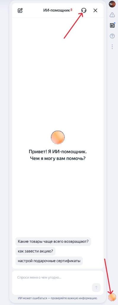 Кнопка чата поддержки в кабинете магазина Яндекс KIT