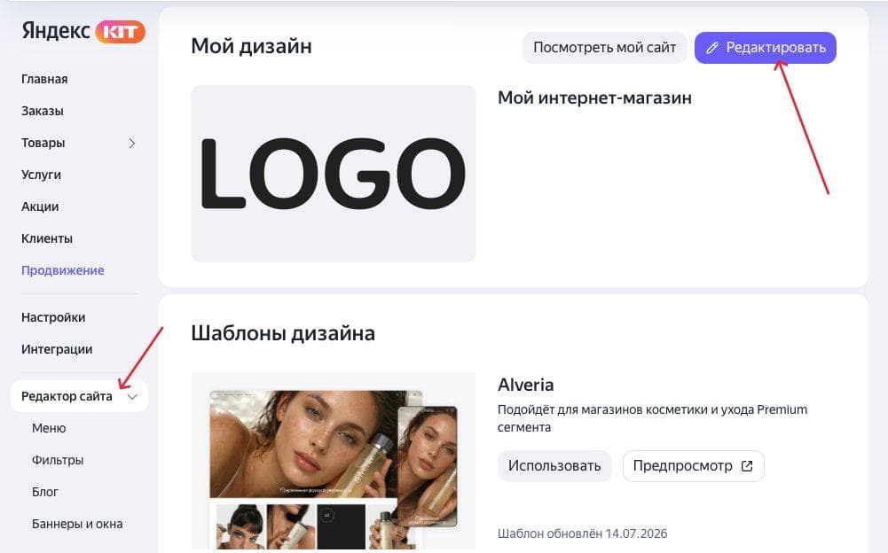 Кнопка редактирования сайта в кабинете Яндекс KIT