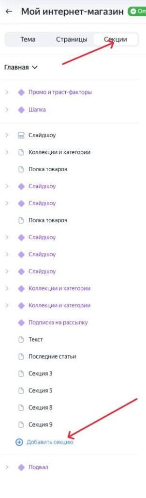 Раздел Секции в редакторе сайта Яндекс KIT